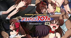 アユマリン707R Mission:02 前編 画像集