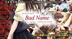 Bad Name 画像集