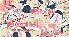 淫魔シング・サガ ふたなり絶頂少女皇帝～クッキーの気持ちのいいダンジョン 画像集