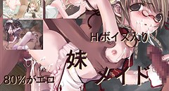 アイリスの庭に 兄と妹のメイド物語 画像集