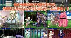 性技の味方交配士セラのACTION BATTLE FACK GAME 画像集