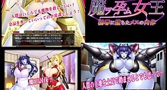 魔ヲ孕ム女王 ～淫辱に堕ちたメスの肉体～ 画像集