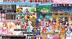 ドラゴンアカデミー2 画像集