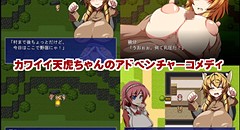 天虎がんばる!ムチムチ虎娘はHな夢を観るのか? 画像集