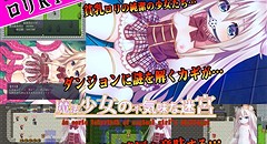 魔法少女の不気味な迷宮 画像集