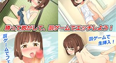 野球拳でパコパコ罰ゲーム ～親戚の女の子～ 画像集