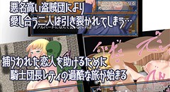 寝取られ女騎士レティと遠映の魔法 画像集