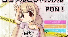 杏ちゃんとジャンケンPON! 画像集