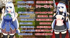 魔女っ子シャーリィ発情注意報 画像集