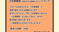 少女異聞録 〜白鷺白百合の華麗なる日々〜 画像集