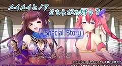 サキュせか special story ～誘惑に負けないで:サキュバスに管理された世界で～ 画像集