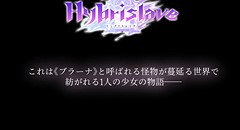 Hybrislave -ヒュブリスレイヴ- 画像集