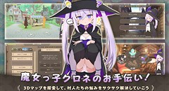 クロネのきもち ～星降る村の魔女見習い～ 画像集