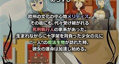 メリディスの剣 〜革命の都と執行官の少女〜 画像集