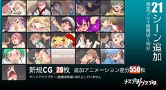 ヤリステメスブターDLC1 メスブタ/ゲスブタ 画像集