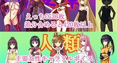 とらぶるファンタジー 画像集