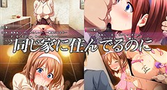 ケダモノ(家族)たちの住む家で ～大嫌いな最低家族と彼女との寝取られ同居生活～ 画像集