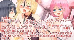 男の娘は女王様!! ～女の子もおっさんもショタもM女も、みーんなみんな犯して中出ししちゃうから!!～ 画像集