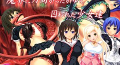 愛嬢学園 魔神バイブロス4 大魔界 触手拘束痙攣絶頂 -神の孕ませ悪魔の右手- ～極☆動！GXM～ 画像集