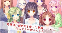 6人姉妹ハーレム催眠～催眠術で禁断の姉妹姦通 画像集