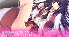 男の娘学園っ! ～3人の男の娘達との運命の出会い、そして僕達は恋に落ちる!～ 画像集