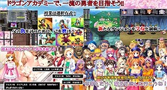 ドラゴンアカデミー2ぷらす 画像集