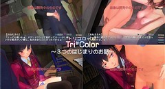 Tri＊Color トリコロール ～3つの始まりのお話～ 画像集