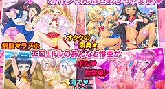 なつやすみのロリビッチ ～エロJドル×オヤジち○ぽ一番搾り～ 画像集