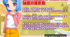 生ハメっ!! ロリータ撮影記 画像集