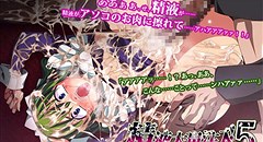 精液大量注入! 5 ～オレの高飛車な美少女ご主人様がこんなに盛大にアヘるわけがない!?～ 画像集